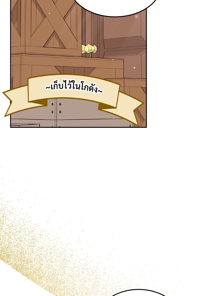 ครอบครัวตัวร้ายปล่อยฉันไปเถอะ - หน้า 22