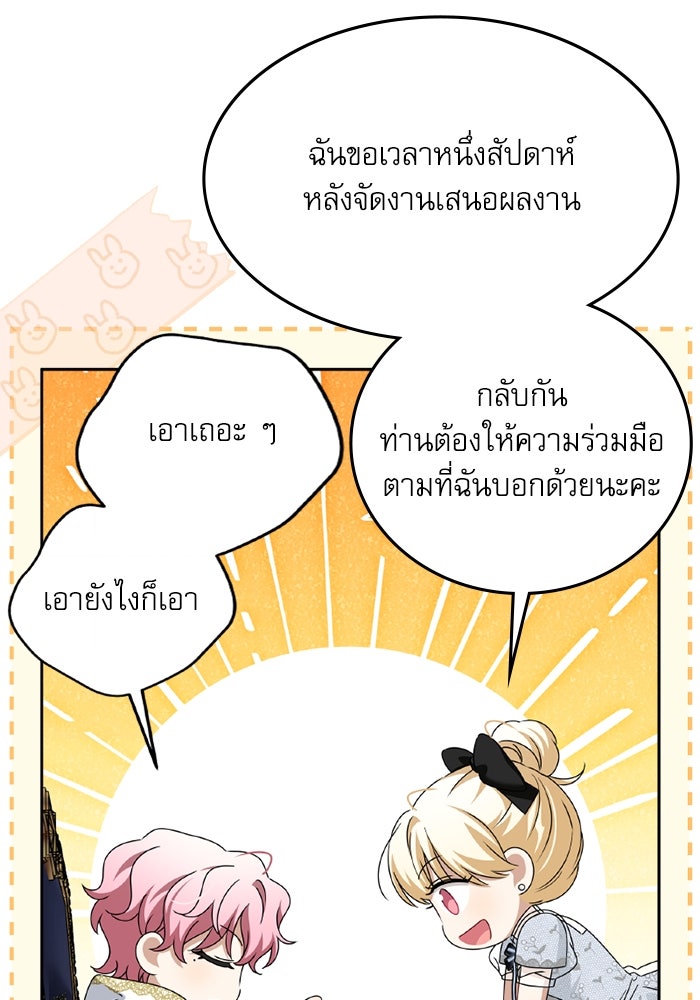 ครอบครัวตัวร้ายปล่อยฉันไปเถอะ - หน้า 28
