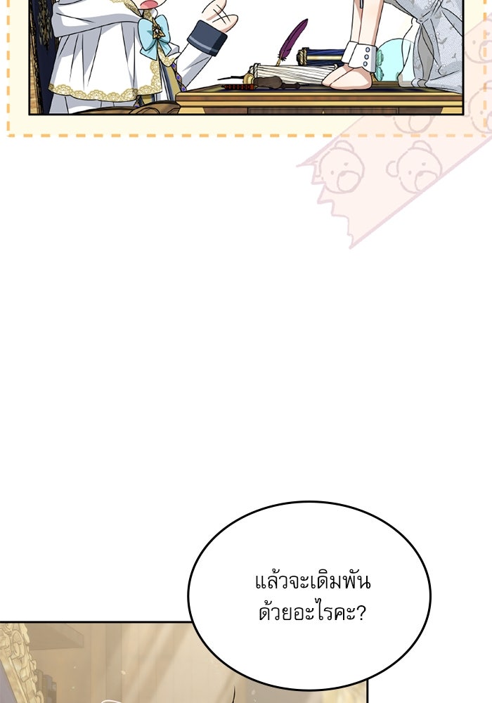 ครอบครัวตัวร้ายปล่อยฉันไปเถอะ - หน้า 29
