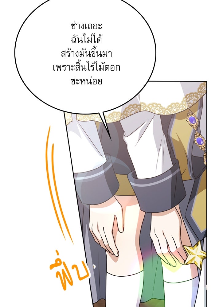 ครอบครัวตัวร้ายปล่อยฉันไปเถอะ - หน้า 5