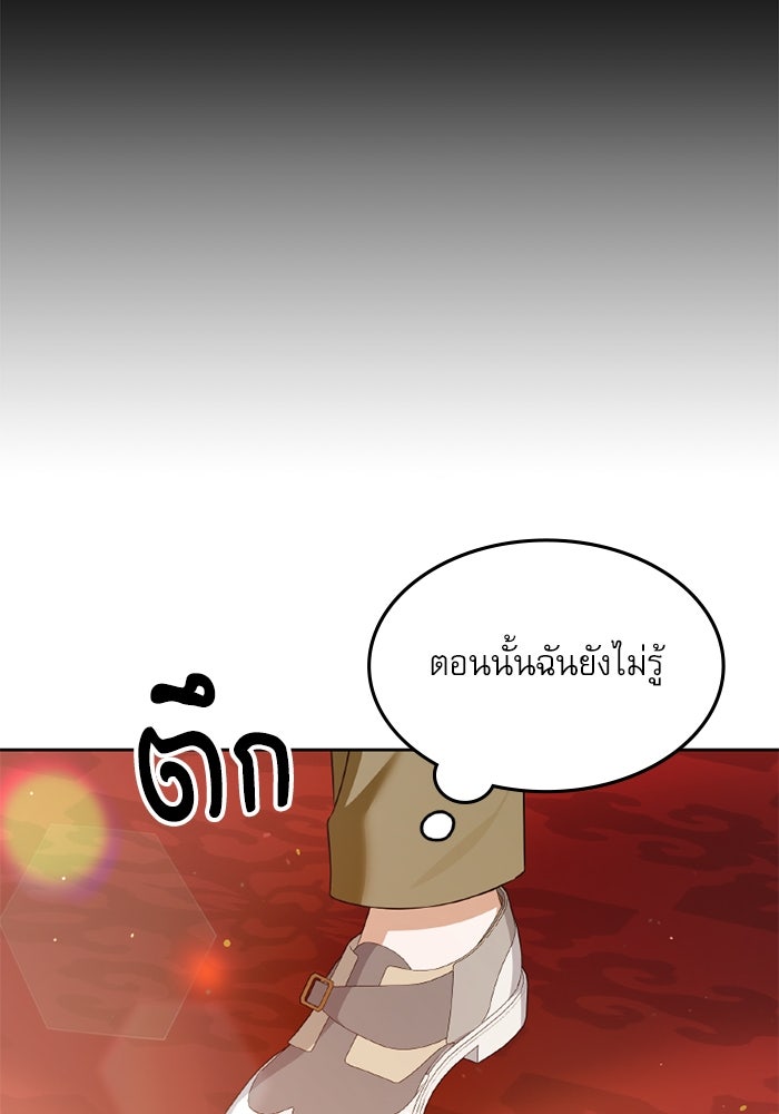ครอบครัวตัวร้ายปล่อยฉันไปเถอะ - หน้า 65