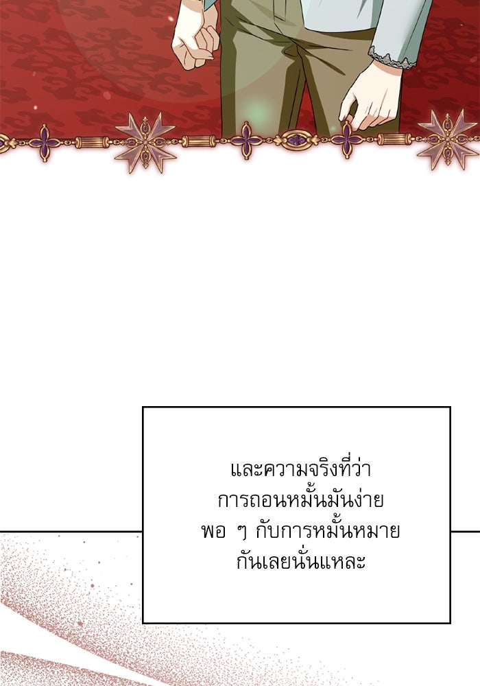 ครอบครัวตัวร้ายปล่อยฉันไปเถอะ - หน้า 68