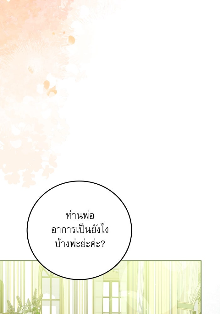 ครอบครัวตัวร้ายปล่อยฉันไปเถอะ - หน้า 71