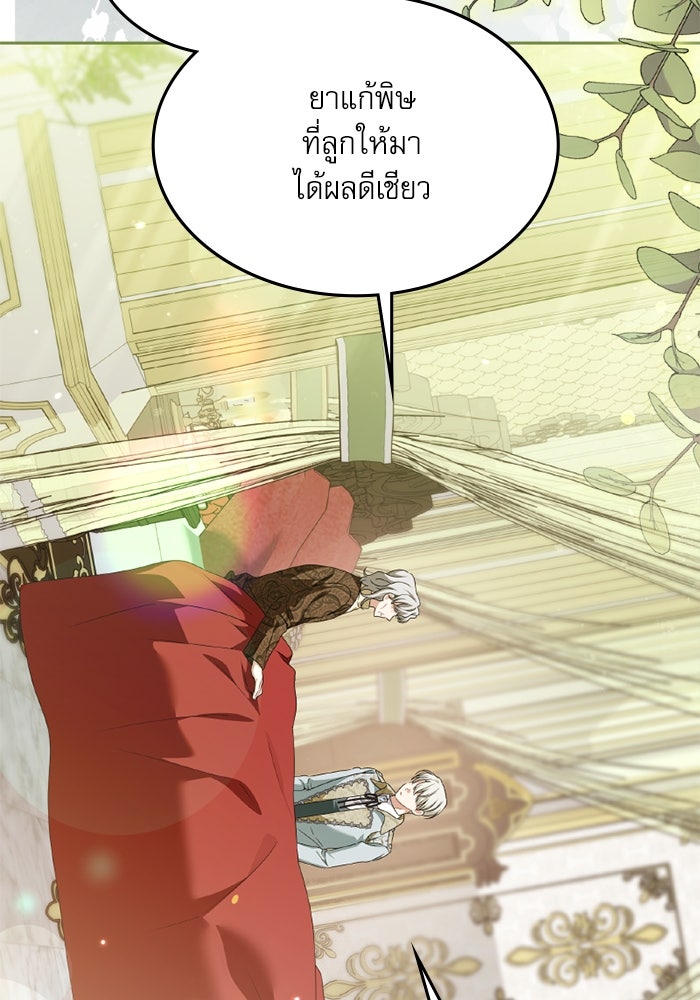 ครอบครัวตัวร้ายปล่อยฉันไปเถอะ - หน้า 73