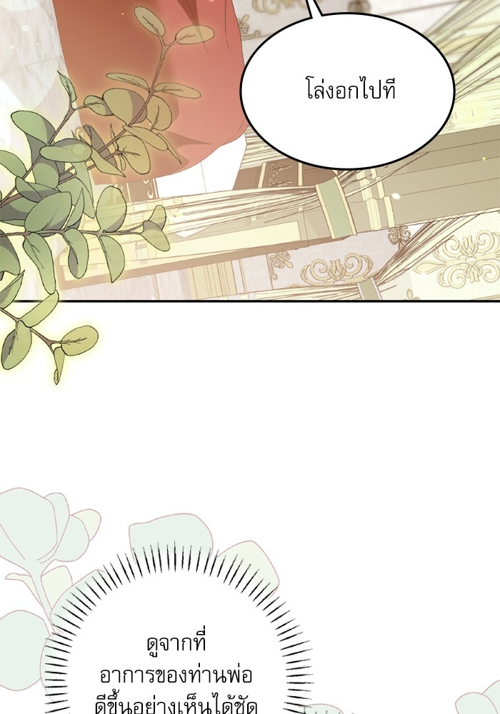 ครอบครัวตัวร้ายปล่อยฉันไปเถอะ - หน้า 74