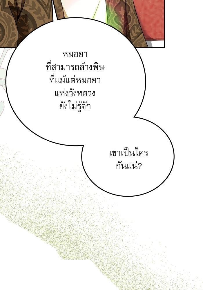 ครอบครัวตัวร้ายปล่อยฉันไปเถอะ - หน้า 76