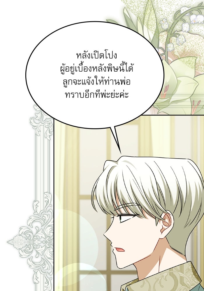 ครอบครัวตัวร้ายปล่อยฉันไปเถอะ - หน้า 77