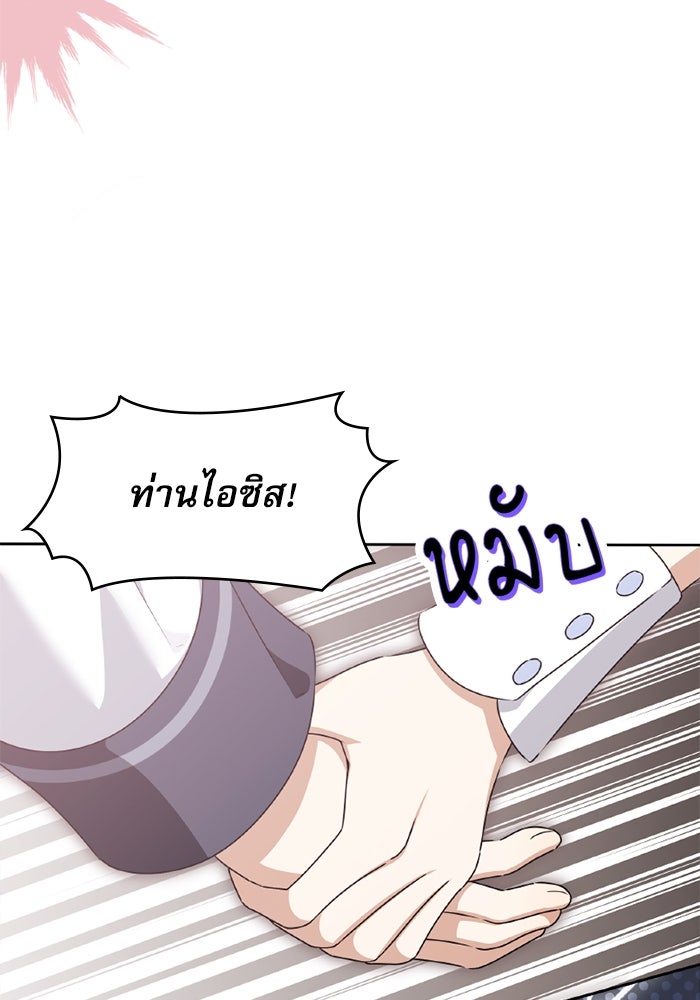 ครอบครัวตัวร้ายปล่อยฉันไปเถอะ - หน้า 8