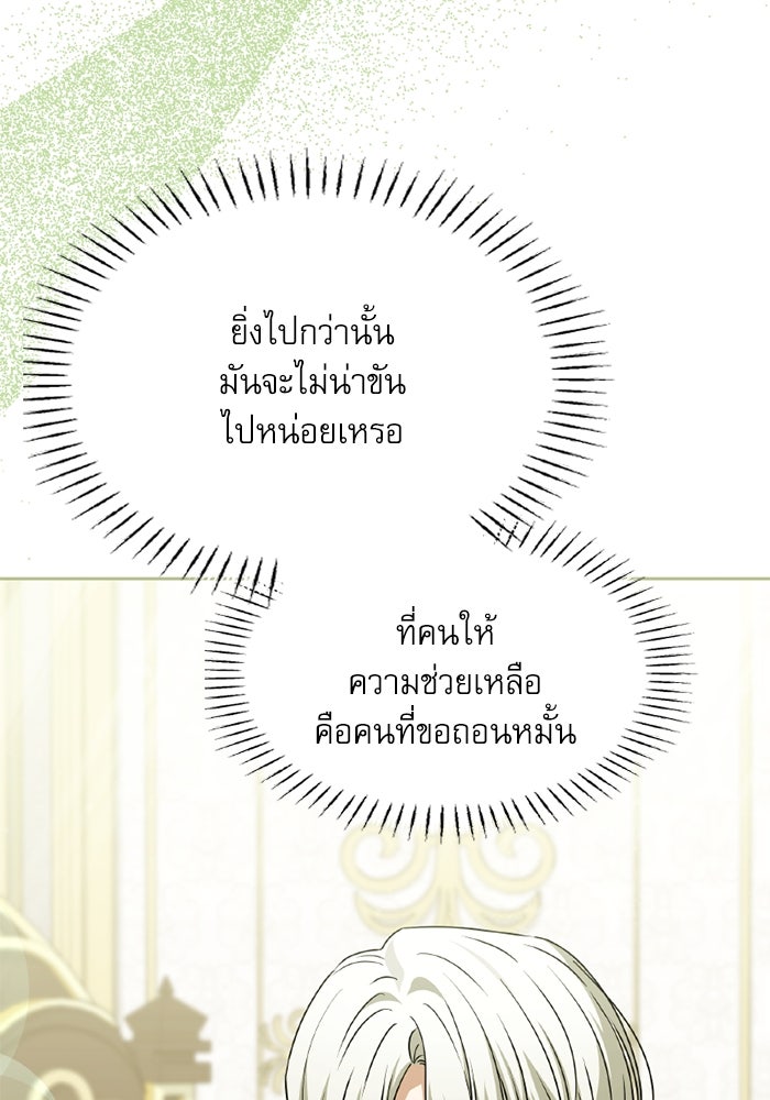 ครอบครัวตัวร้ายปล่อยฉันไปเถอะ - หน้า 80