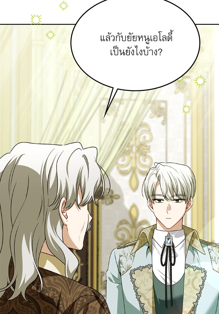 ครอบครัวตัวร้ายปล่อยฉันไปเถอะ - หน้า 82