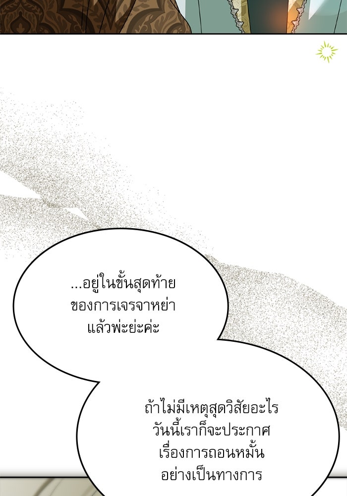 ครอบครัวตัวร้ายปล่อยฉันไปเถอะ - หน้า 83