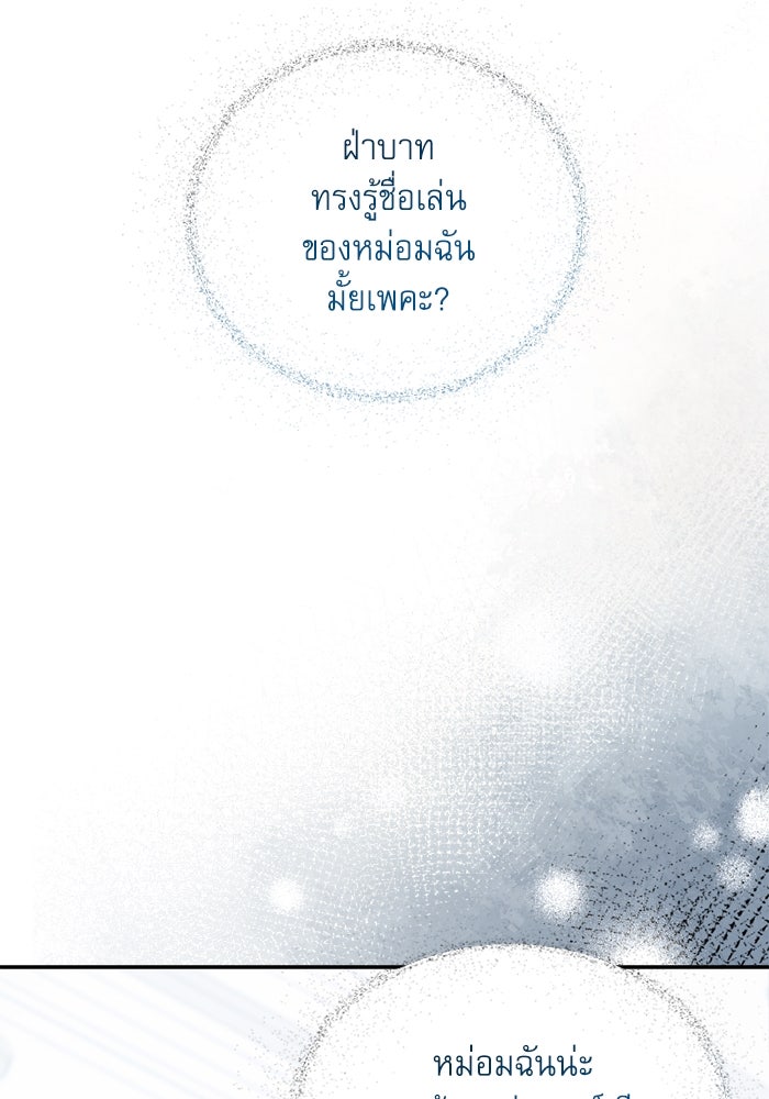 ครอบครัวตัวร้ายปล่อยฉันไปเถอะ - หน้า 86