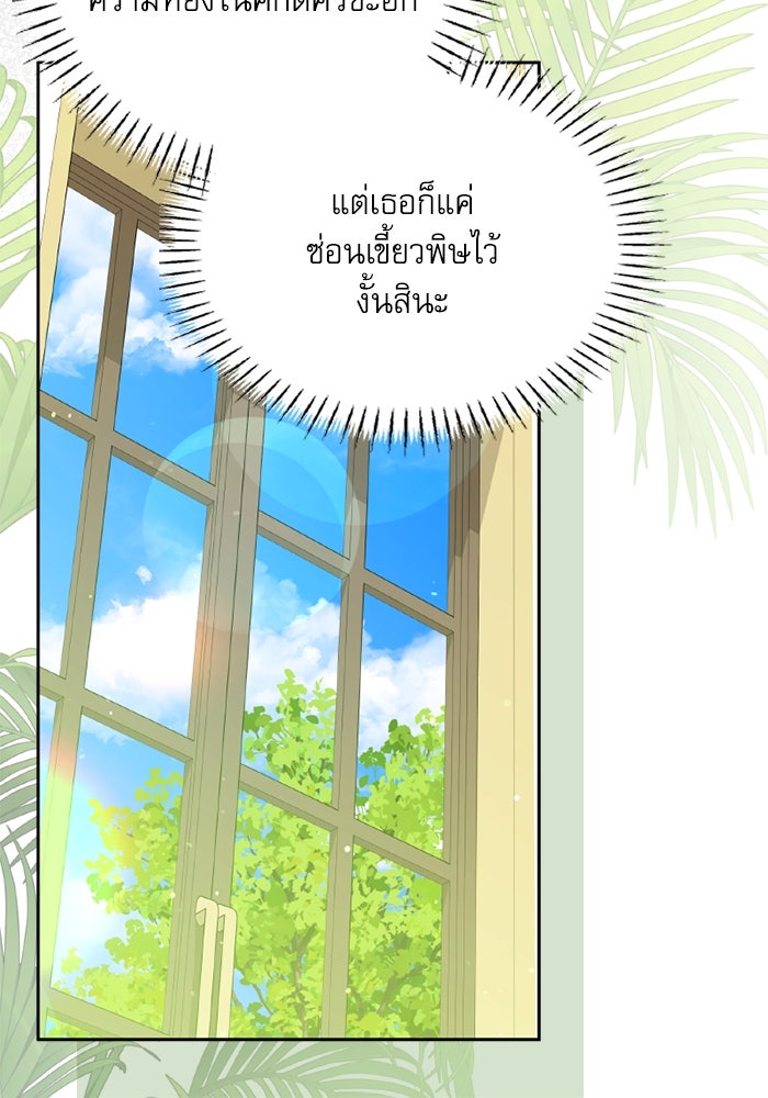 ครอบครัวตัวร้ายปล่อยฉันไปเถอะ - หน้า 89