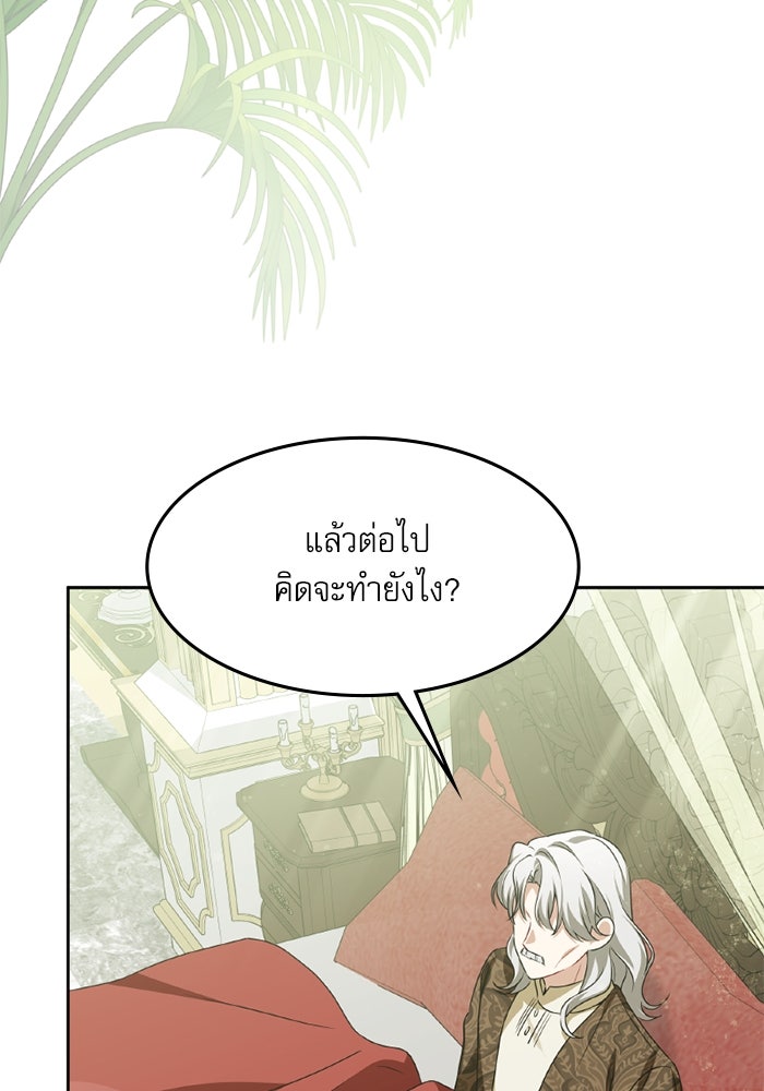 ครอบครัวตัวร้ายปล่อยฉันไปเถอะ - หน้า 90