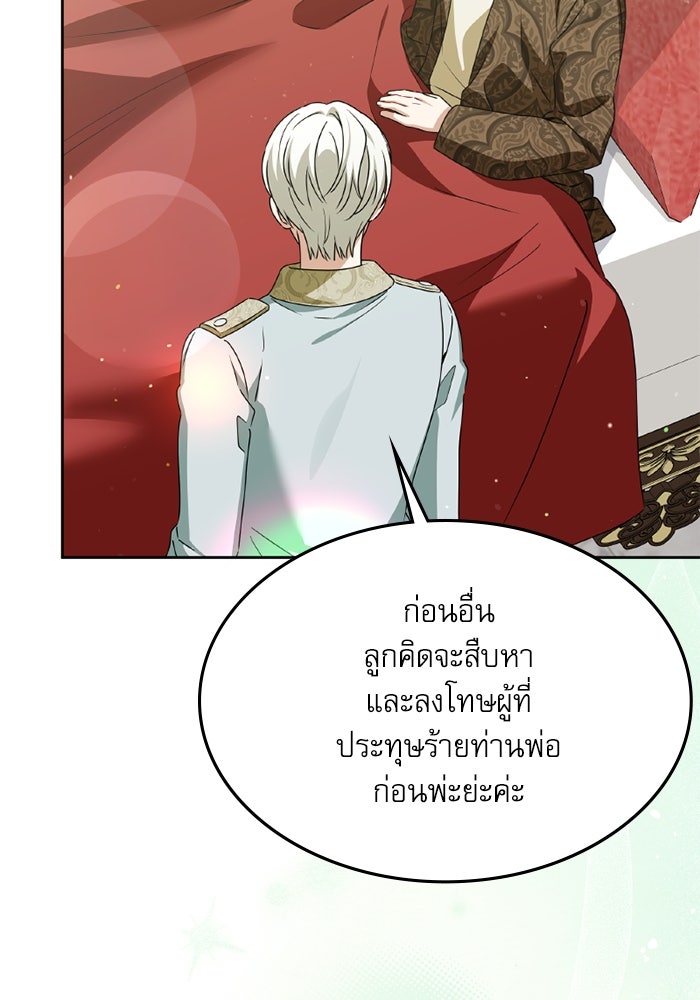 ครอบครัวตัวร้ายปล่อยฉันไปเถอะ - หน้า 91