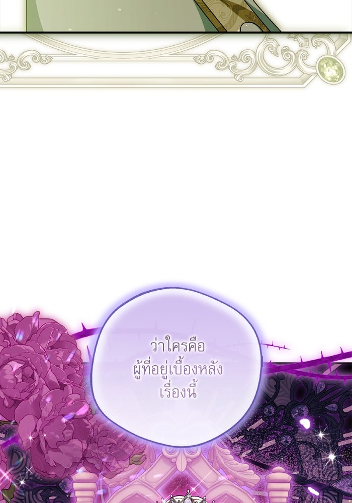 ครอบครัวตัวร้ายปล่อยฉันไปเถอะ - หน้า 95