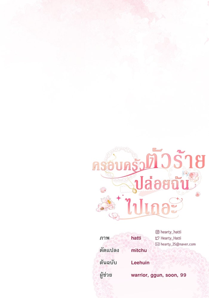ครอบครัวตัวร้ายปล่อยฉันไปเถอะ - หน้า 116