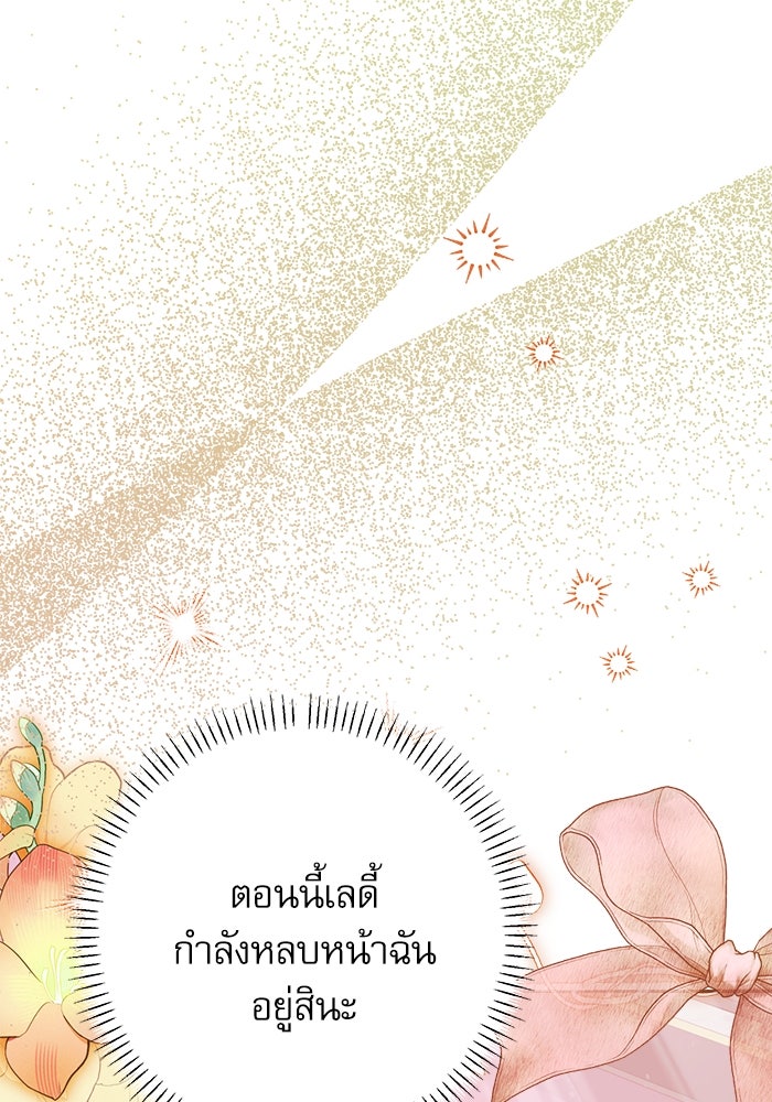 ครอบครัวตัวร้ายปล่อยฉันไปเถอะ - หน้า 106