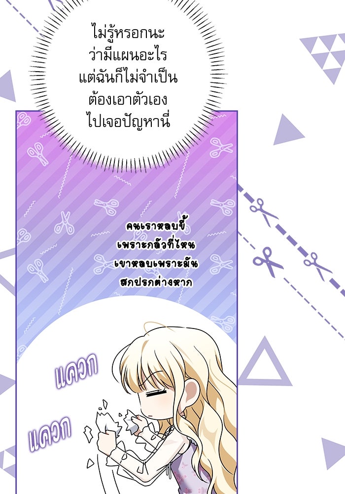 ครอบครัวตัวร้ายปล่อยฉันไปเถอะ - หน้า 11