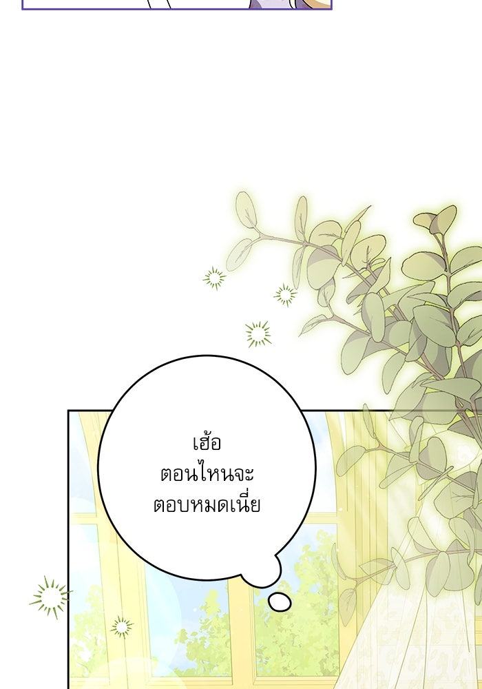 ครอบครัวตัวร้ายปล่อยฉันไปเถอะ - หน้า 12