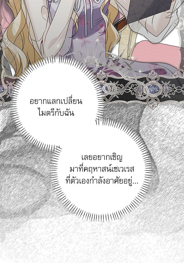 ครอบครัวตัวร้ายปล่อยฉันไปเถอะ - หน้า 19