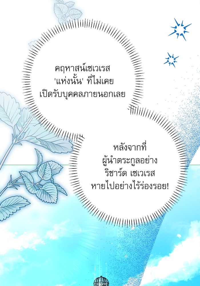 ครอบครัวตัวร้ายปล่อยฉันไปเถอะ - หน้า 22
