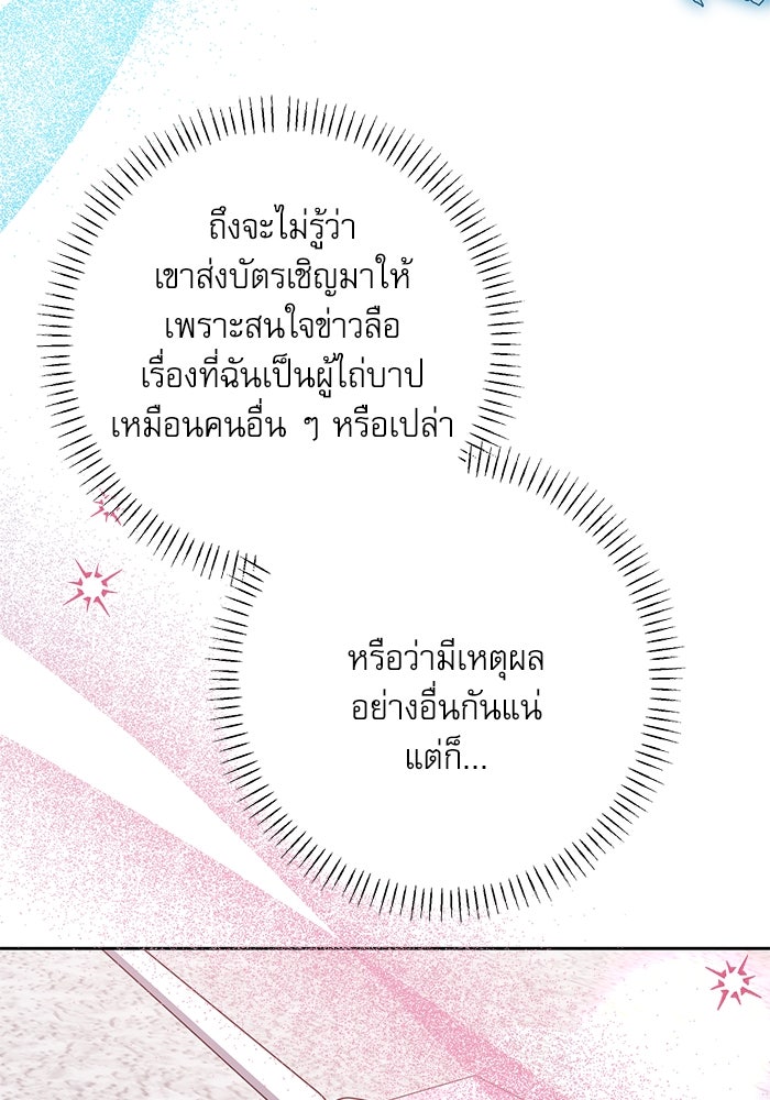 ครอบครัวตัวร้ายปล่อยฉันไปเถอะ - หน้า 24