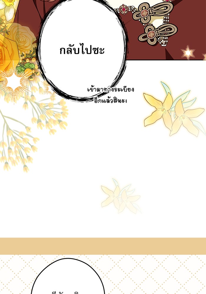 ครอบครัวตัวร้ายปล่อยฉันไปเถอะ - หน้า 29