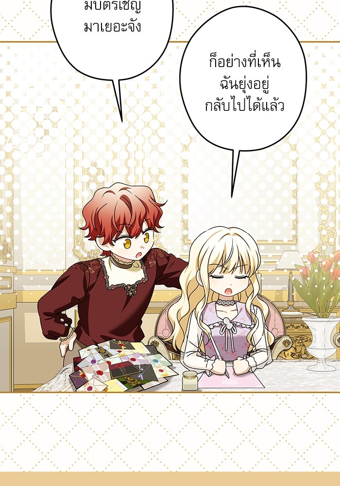 ครอบครัวตัวร้ายปล่อยฉันไปเถอะ - หน้า 30