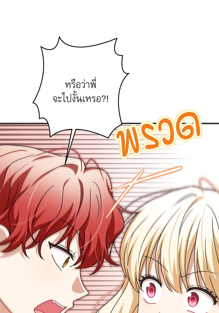 ครอบครัวตัวร้ายปล่อยฉันไปเถอะ - หน้า 33