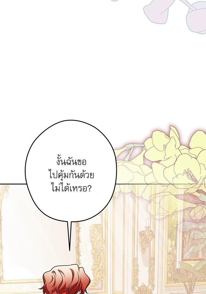 ครอบครัวตัวร้ายปล่อยฉันไปเถอะ - หน้า 38