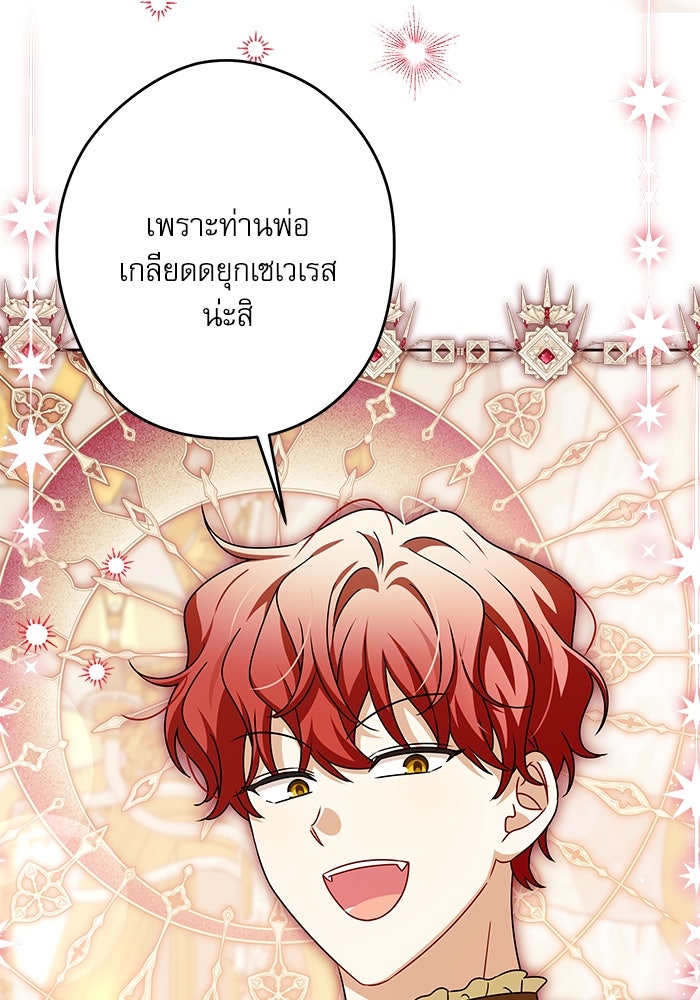 ครอบครัวตัวร้ายปล่อยฉันไปเถอะ - หน้า 42