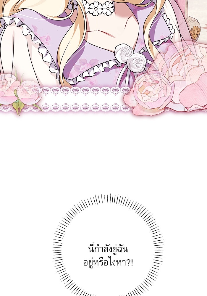 ครอบครัวตัวร้ายปล่อยฉันไปเถอะ - หน้า 45