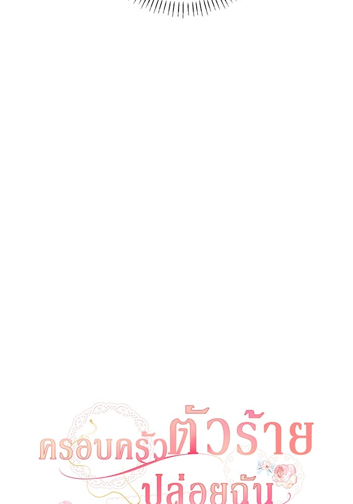 ครอบครัวตัวร้ายปล่อยฉันไปเถอะ - หน้า 46
