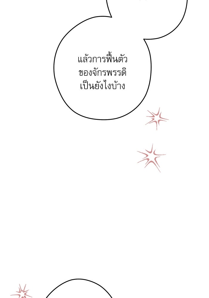 ครอบครัวตัวร้ายปล่อยฉันไปเถอะ - หน้า 51