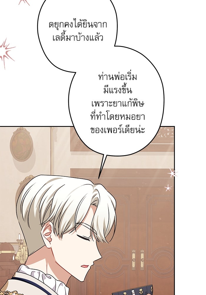 ครอบครัวตัวร้ายปล่อยฉันไปเถอะ - หน้า 52