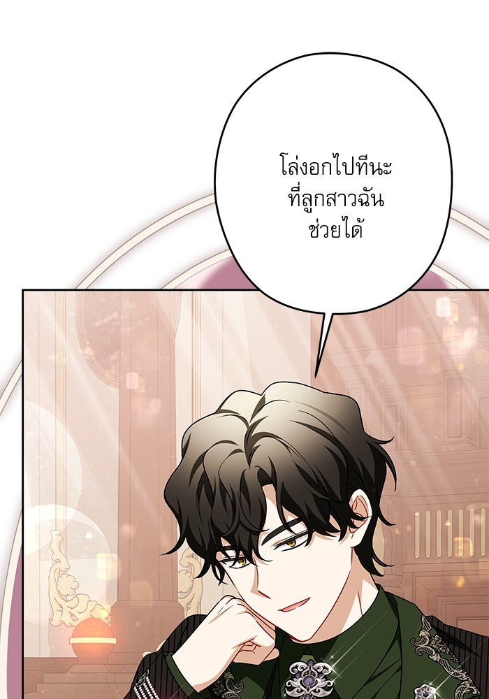 ครอบครัวตัวร้ายปล่อยฉันไปเถอะ - หน้า 55