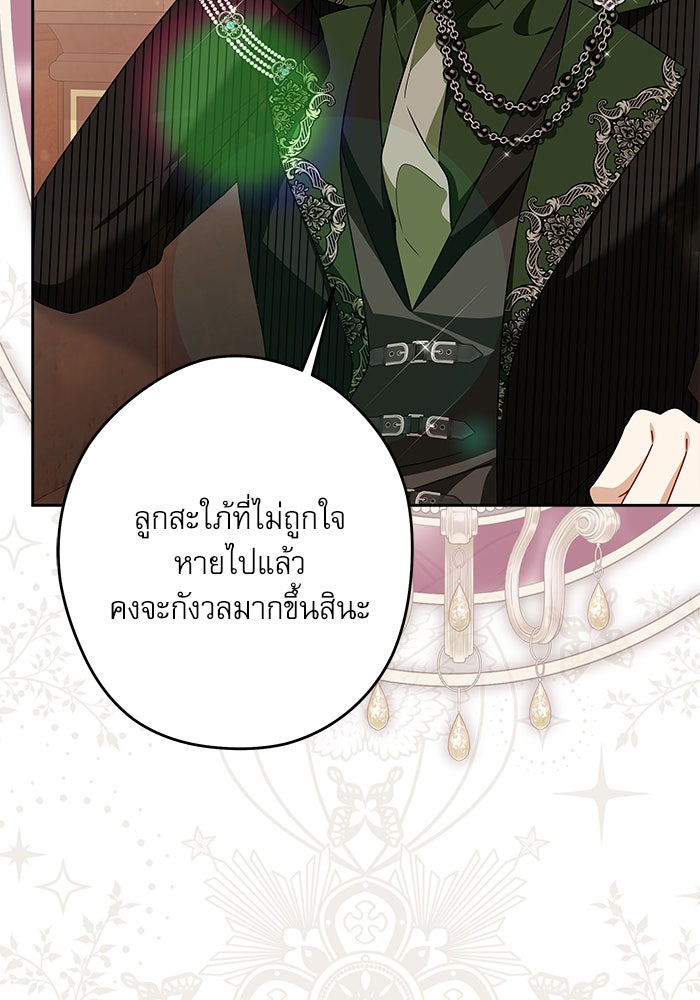 ครอบครัวตัวร้ายปล่อยฉันไปเถอะ - หน้า 56