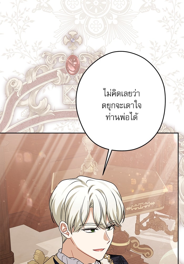ครอบครัวตัวร้ายปล่อยฉันไปเถอะ - หน้า 57