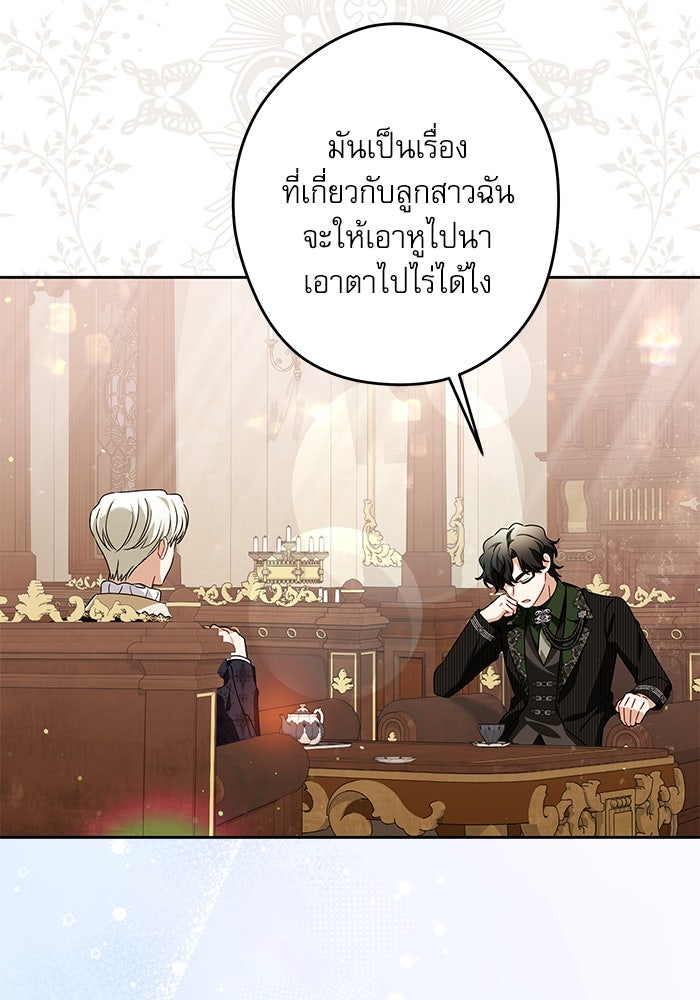 ครอบครัวตัวร้ายปล่อยฉันไปเถอะ - หน้า 59