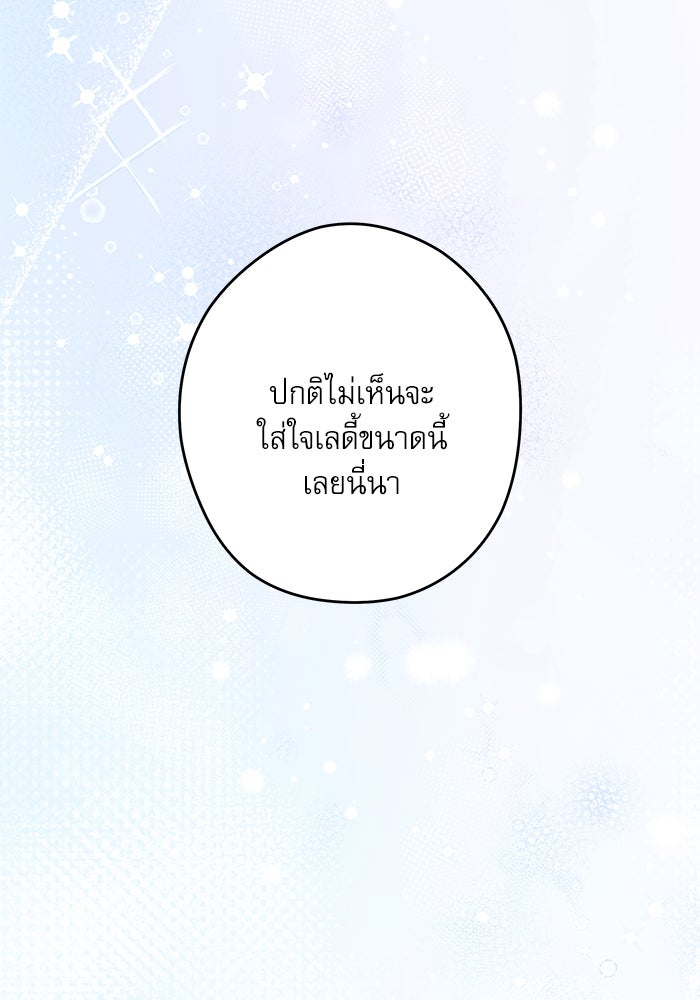 ครอบครัวตัวร้ายปล่อยฉันไปเถอะ - หน้า 60