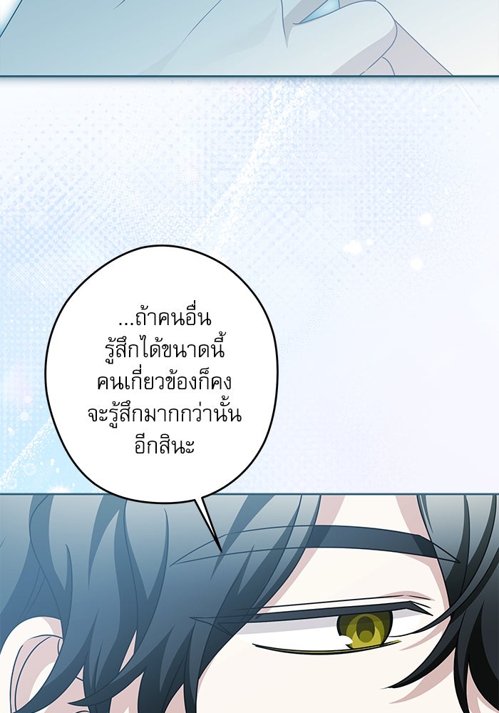 ครอบครัวตัวร้ายปล่อยฉันไปเถอะ - หน้า 62