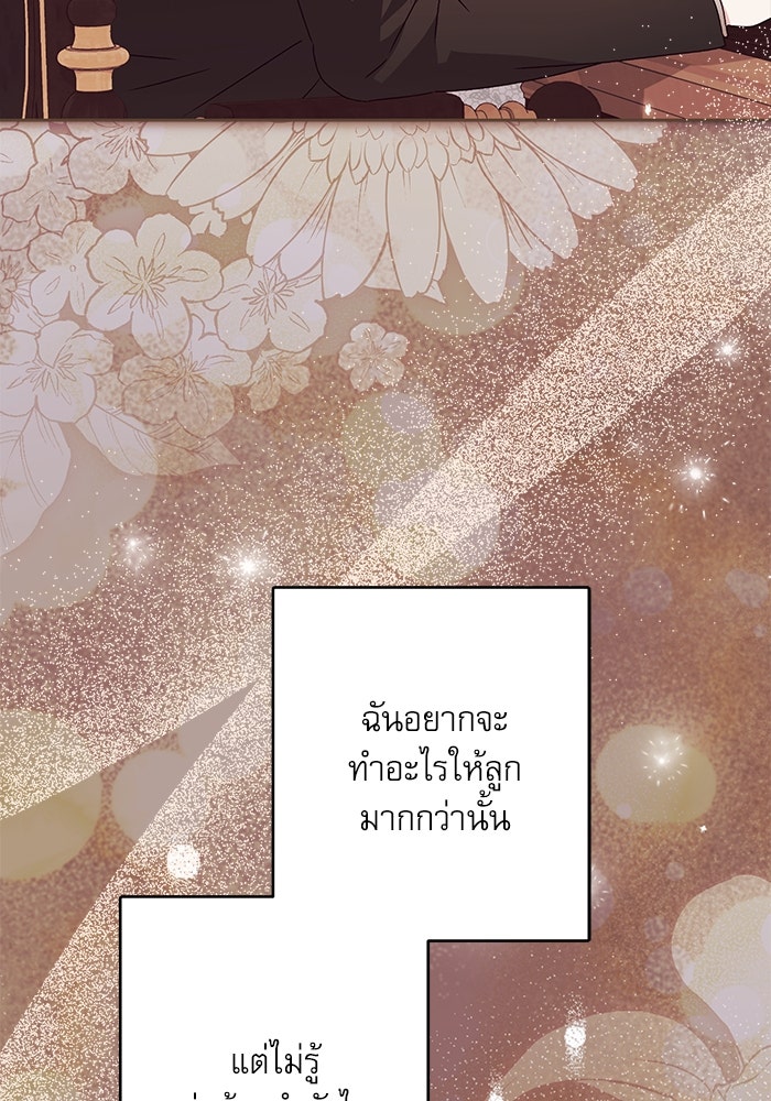 ครอบครัวตัวร้ายปล่อยฉันไปเถอะ - หน้า 67