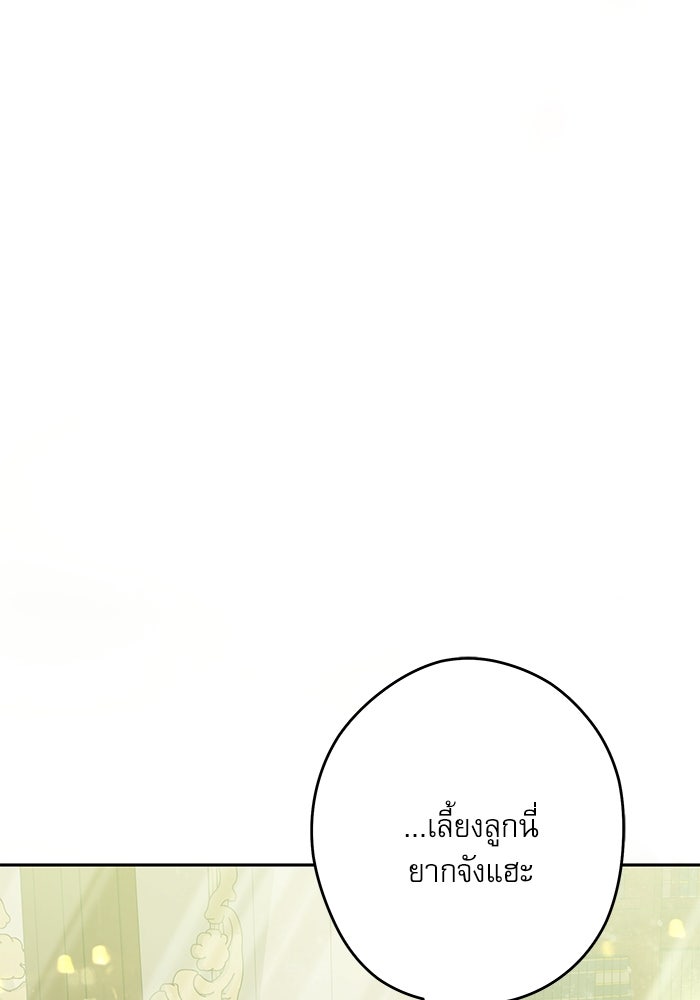 ครอบครัวตัวร้ายปล่อยฉันไปเถอะ - หน้า 69