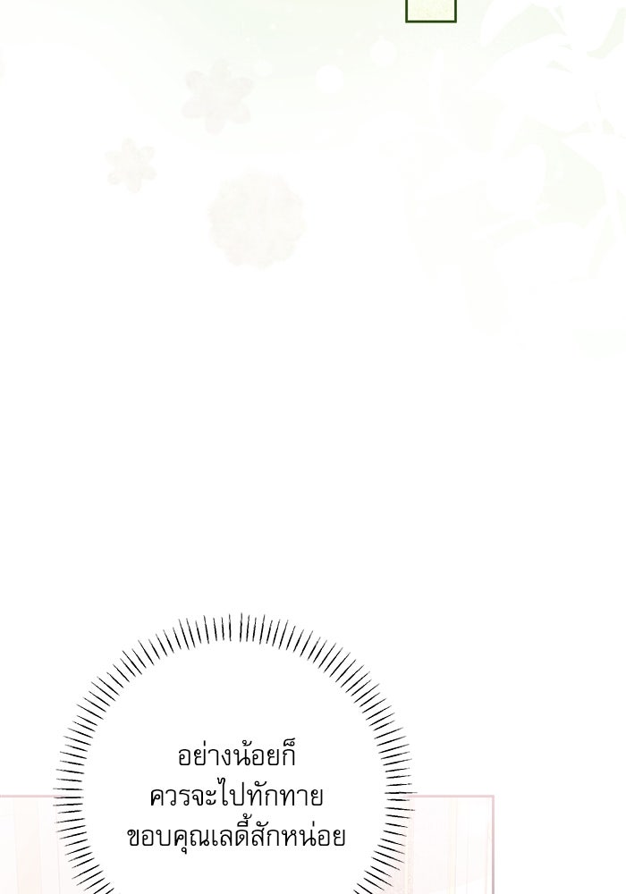 ครอบครัวตัวร้ายปล่อยฉันไปเถอะ - หน้า 72