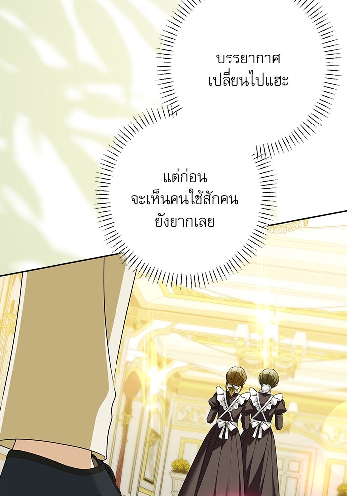 ครอบครัวตัวร้ายปล่อยฉันไปเถอะ - หน้า 82