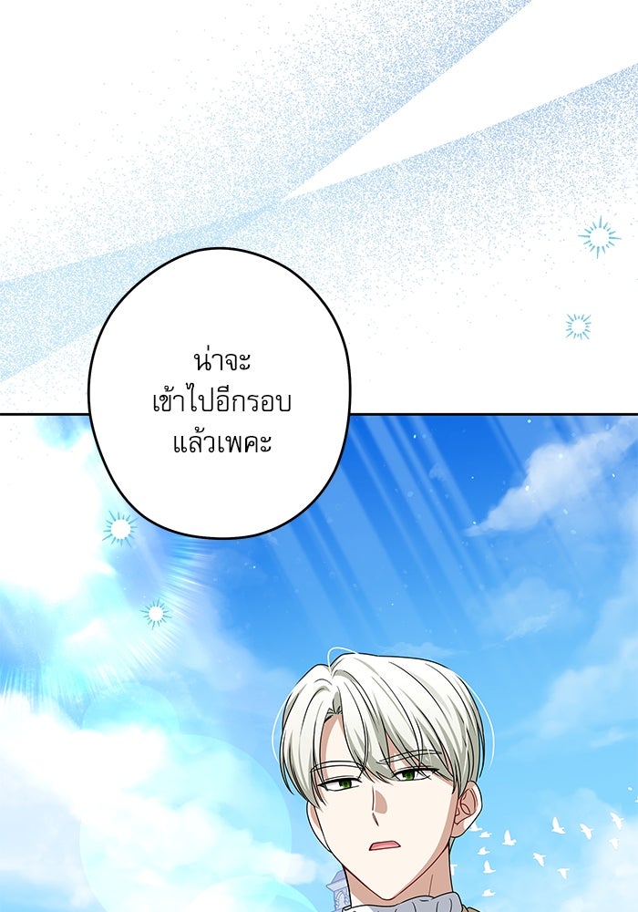 ครอบครัวตัวร้ายปล่อยฉันไปเถอะ - หน้า 92