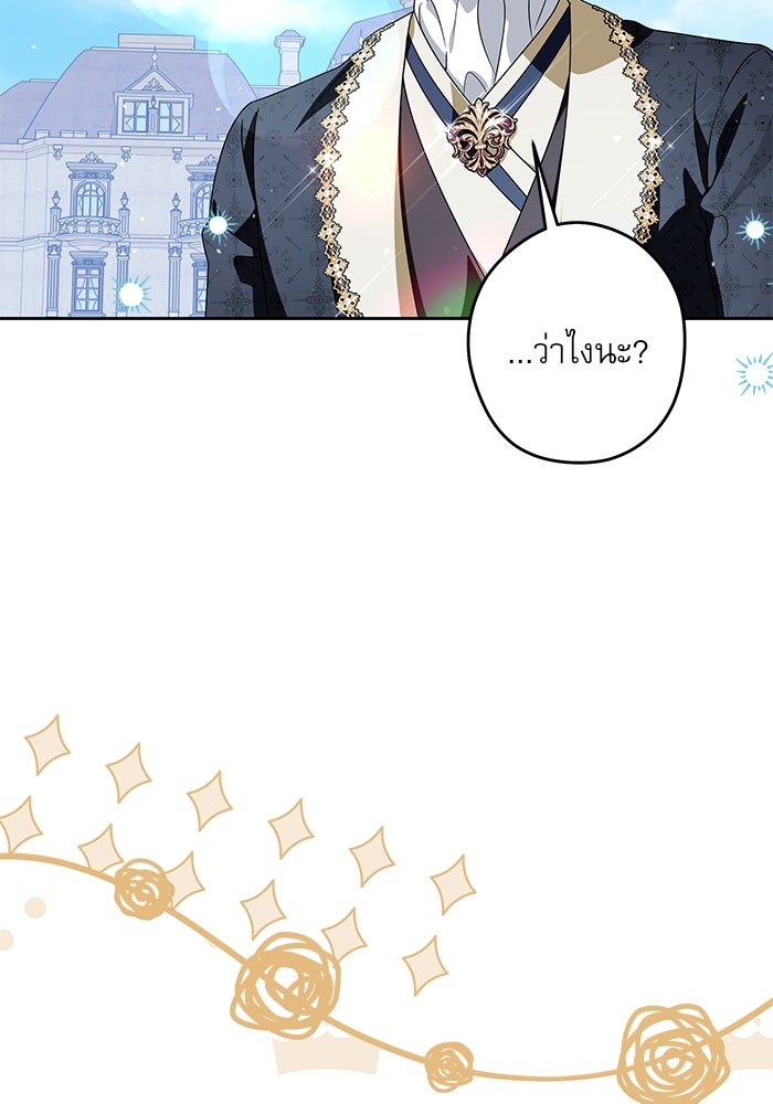 ครอบครัวตัวร้ายปล่อยฉันไปเถอะ - หน้า 93