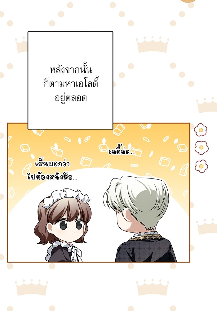 ครอบครัวตัวร้ายปล่อยฉันไปเถอะ - หน้า 94