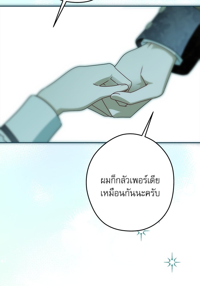 ครอบครัวตัวร้ายปล่อยฉันไปเถอะ - หน้า 116
